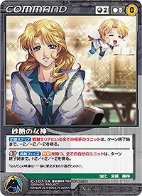 砂糖の女神 【OGBK-C107U】