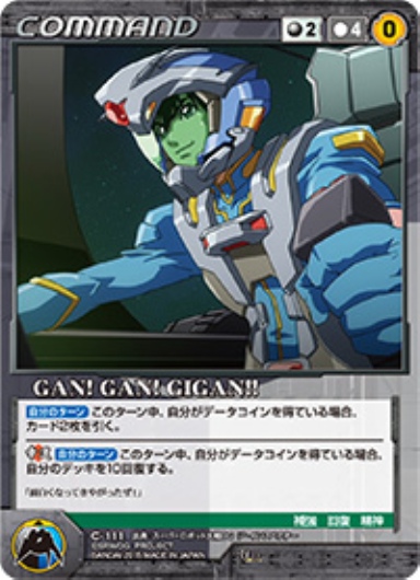 GAN! GAN! GIGAN!! 【OGBK-C111U】