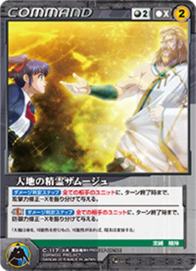 大地の精霊ザムージュ 【OGBK-C117C】