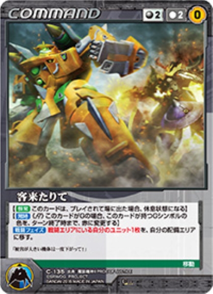 客来たりて 【OGBK-C135C】