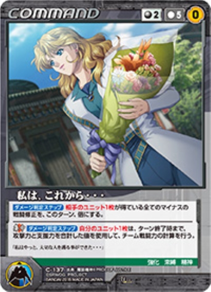 私は、これから・・・ 【OGBK-C137U】