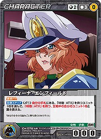 レフィーナ・エンフィールド 【OGBK-CH070P】