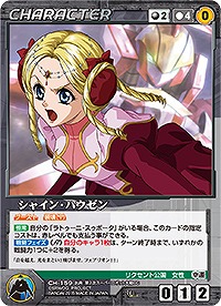 シャイン・ハウゼン 【OGBK-CH159U】