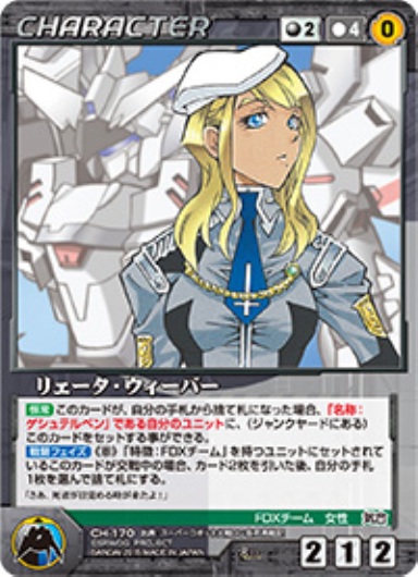 リェータ・ウィーバー 【OGBK-CH170R】