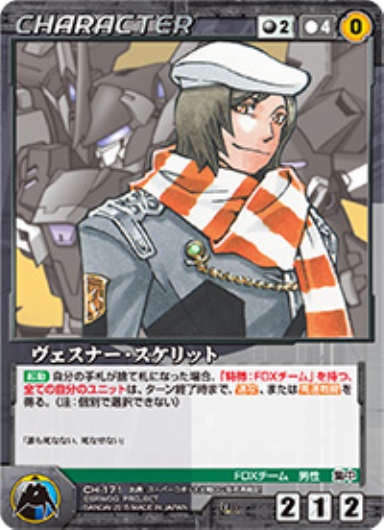 ヴェスナー・スケリット 【OGBK-CH171U】