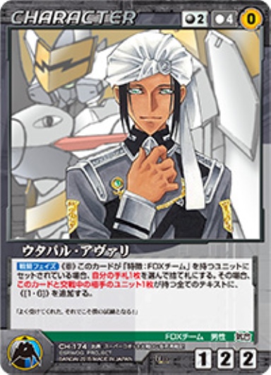 ウタパル・アヴァリ 【OGBK-CH174U】