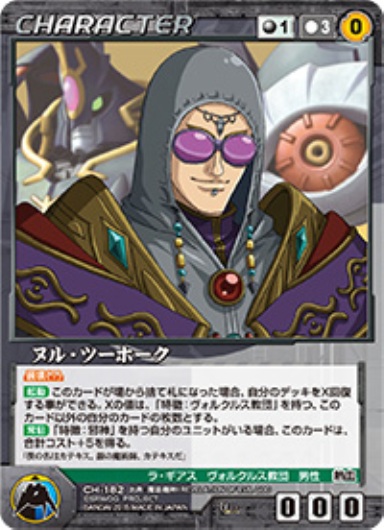 ヌル・ツーホーク 【OGBK-CH182U】