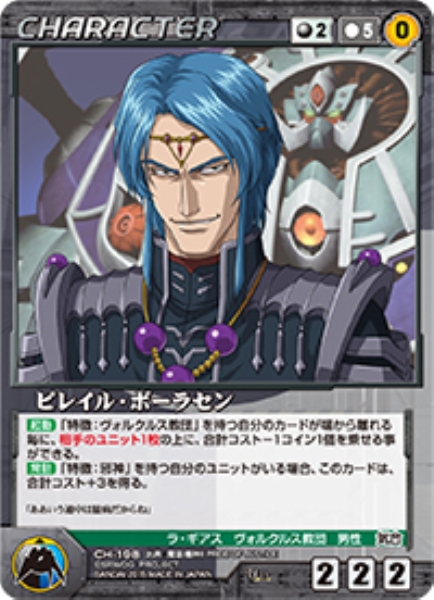 ピレイル・ボーラセン 【OGBK-CH198U】