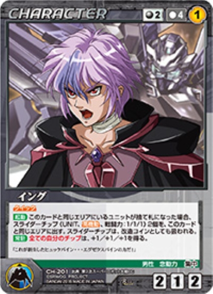 イング 【OGBK-CH201R】