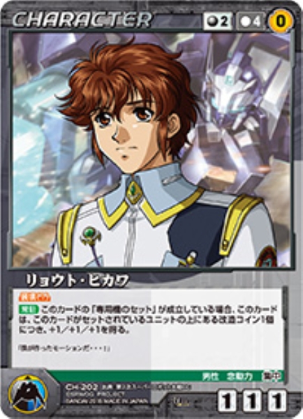 リョウト・ヒカワ 【OGBK-CH202U】