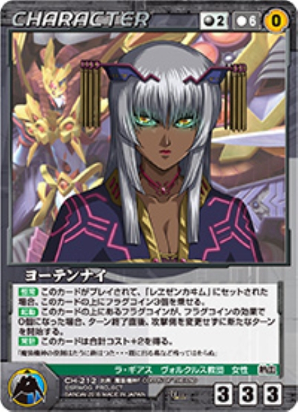 ヨーテンナイ 【OGBK-CH212U】