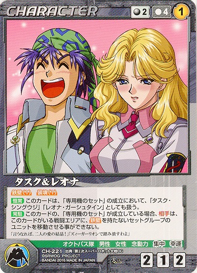 タスク&レオナ 【OGBK-CH221R】