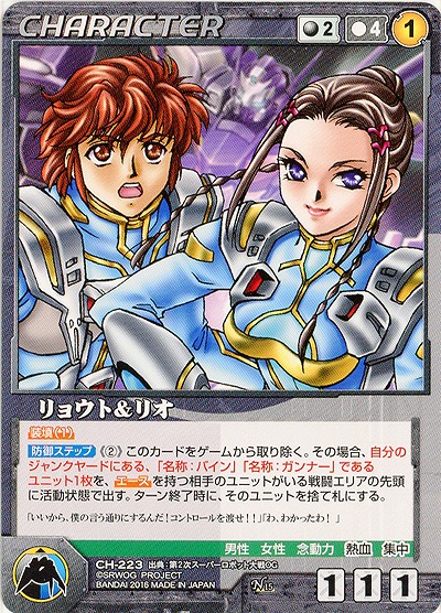 リョウト&リオ 【OGBK-CH223N】