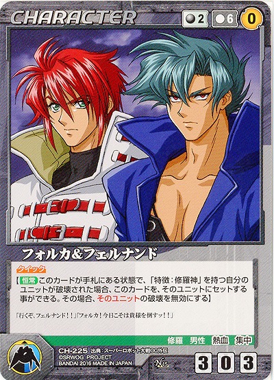 フォルカ&フェルナンド 【OGBK-CH225N】