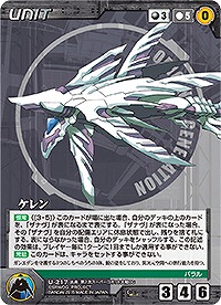 ケレン 【OGBK-U217C】