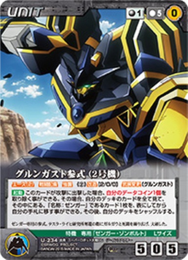 グルンガスト参式(2号機) 【OGBK-U234C】