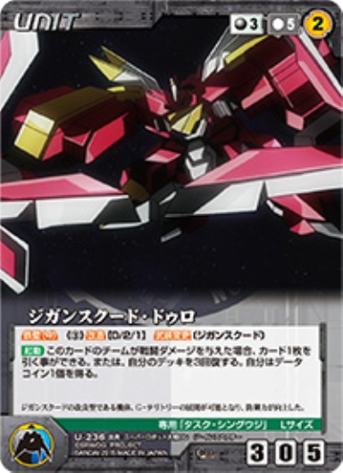 ジガンスクード・ドゥロ 【OGBK-U236C】