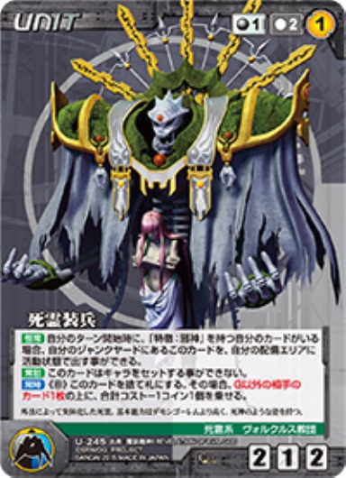 死霊装兵 【OGBK-U245C】