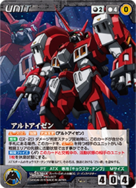 アルトアイゼン 【OGBK-U253C】