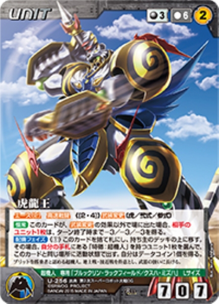 虎龍王 【OGBK-U256R】