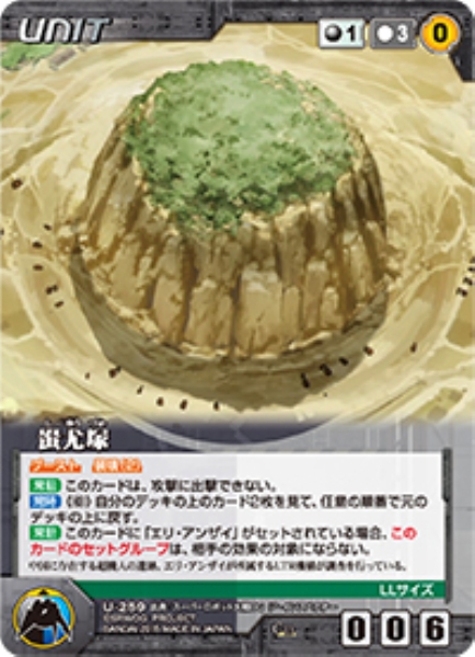 蚩尤塚 【OGBK-U259C】