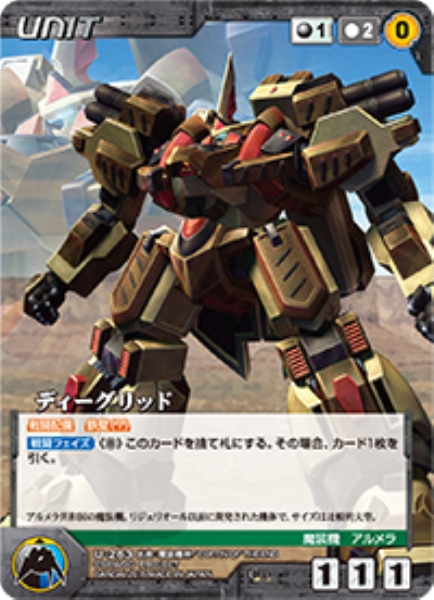 ディーグリッド 【OGBK-U263C】