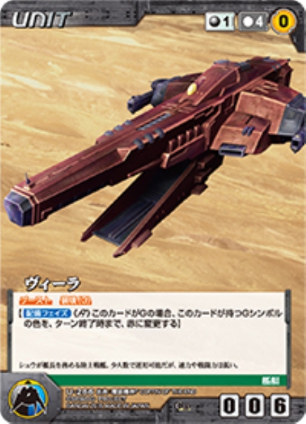 ヴィーラ 【OGBK-U266C】