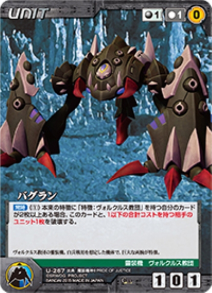 バグラン 【OGBK-U267C】