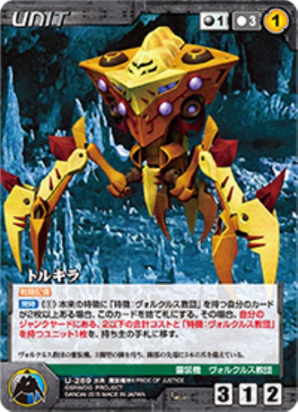 トルキラ 【OGBK-U269C】