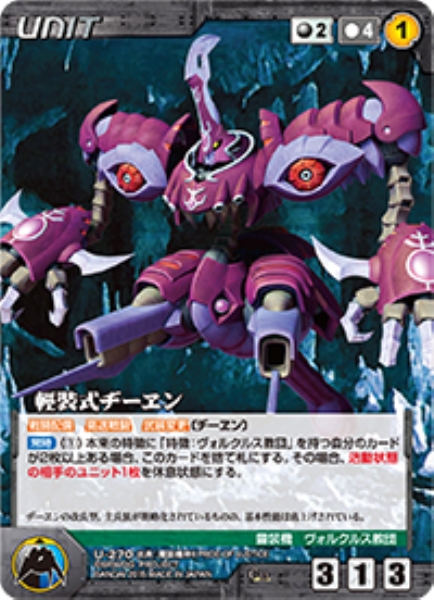 輕裝式ヂーヱン 【OGBK-U270C】