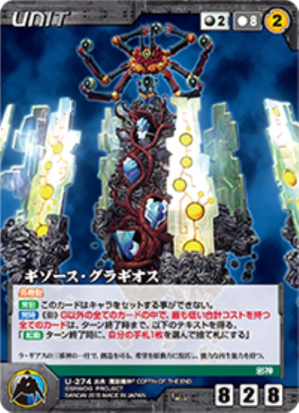 ギゾース・グラギオス 【OGBK-U274C】