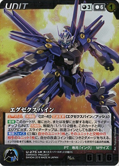 エグゼクスバイン 【OGBK-U275M】