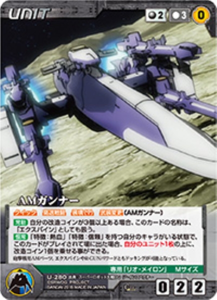 AMガンナー 【OGBK-U280C】