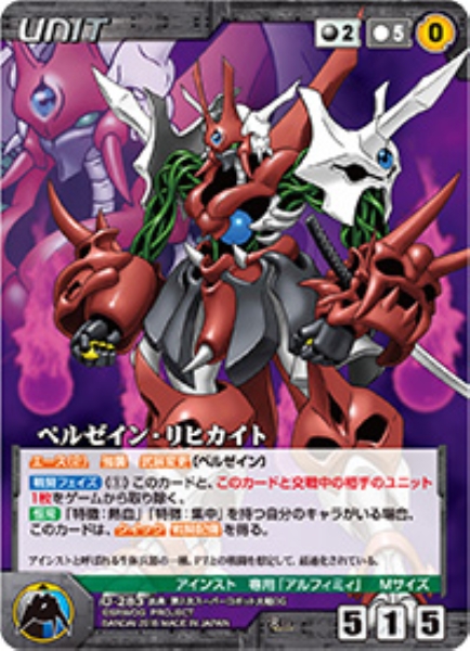 ペルゼイン・リヒカイト 【OGBK-U283R】