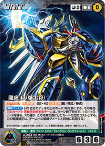 龍虎王(爆雷符) 【OGBK-U284R】