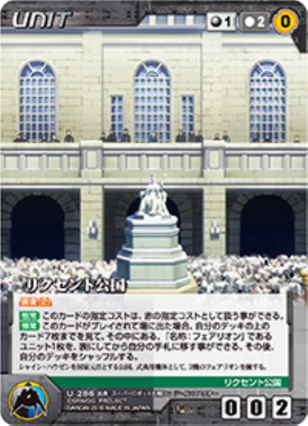 リクセント公国 【OGBK-U286C】