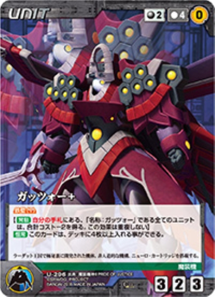 ガッツォー+ 【OGBK-U296C】