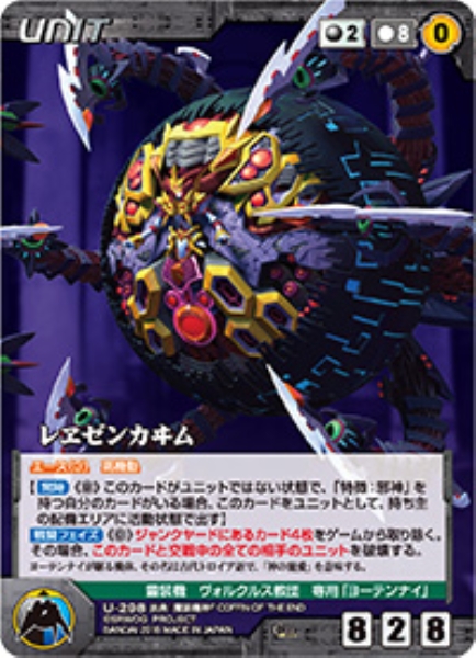 レヱゼンカヰム 【OGBK-U298C】