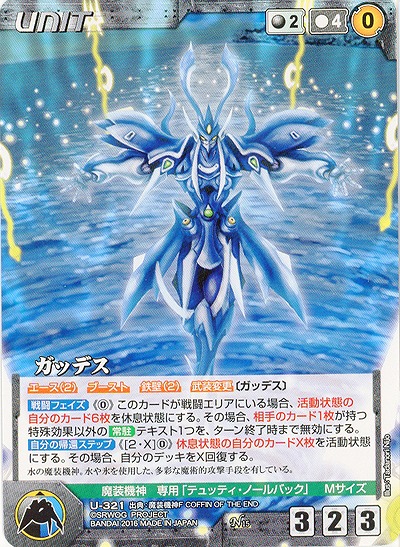 ガッデス 【OGBK-U321N】