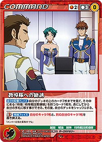 教導隊への勧誘 【OGRD-C101C】