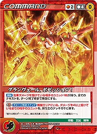 グランヴェール、ポゼッション! 【OGRD-C105C】