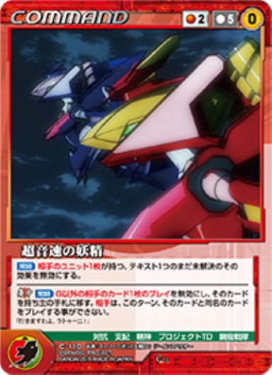 超音速の妖精 【OGRD-C110C】