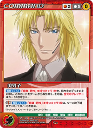 美男子 【OGRD-C115C】