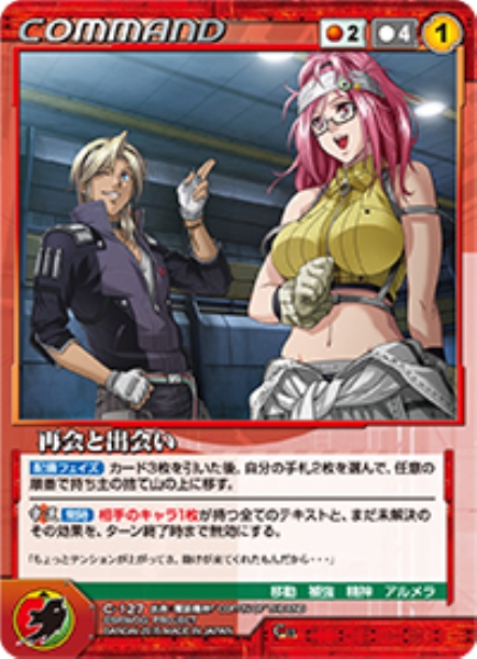 再会と出会い 【OGRD-C127C】