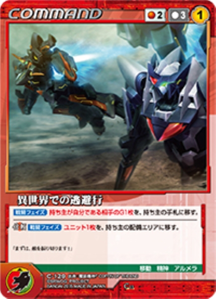 異世界での逃避行 【OGRD-C129C】