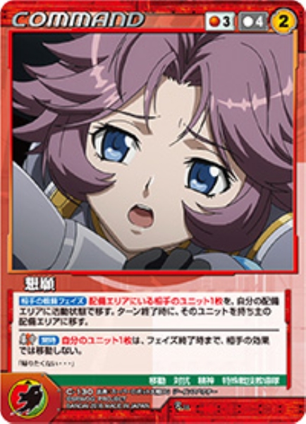 懇願 【OGRD-C130R】