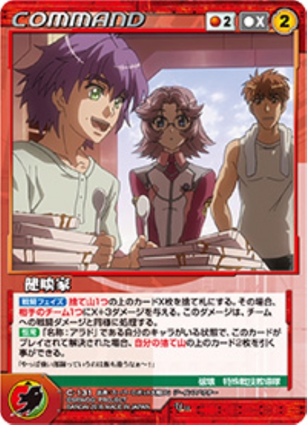 健啖家 【OGRD-C131U】