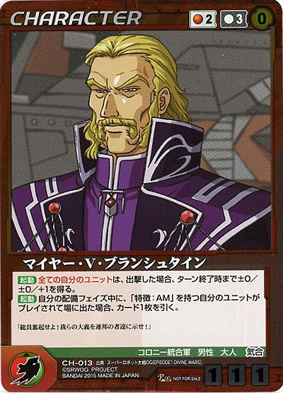 マイヤー・V・ブランシュタイン 【OGRD-CH013P】