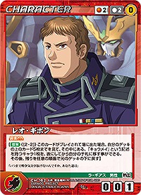 レオ・ギボン 【OGRD-CH162U】