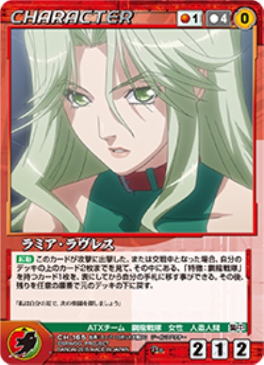 ラミア・ラヴレス 【OGRD-CH165D】